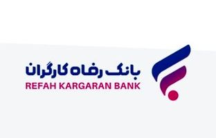 طرح ”سپند“ بانک رفاه کارگران آغاز شد