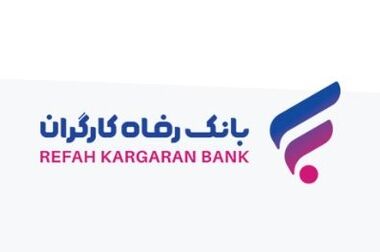 سامانه ”فرارفاه“ بانک رفاه کارگران به‌روزرسانی شد