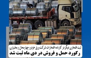   رکورد حمل و فروش در دی ماه ثبت شد