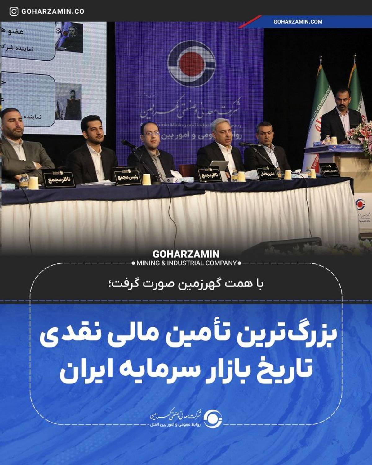 بزرگ‌ترین تأمین مالی نقدی تاریخ بازار سرمایه ایران