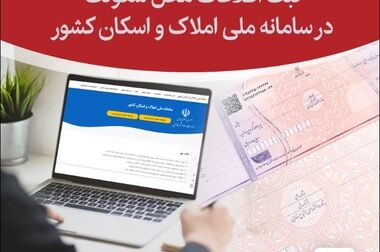سامانه جدید مبنای گزارش تحولات بازار مسکن شهر تهران می‌شود