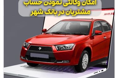 بازسازی مالی بانک شهر؛ عبور از زیان انباشته تا افزایش سرمایه تاریخی