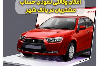 بازسازی مالی بانک شهر؛ عبور از زیان انباشته تا افزایش سرمایه تاریخی