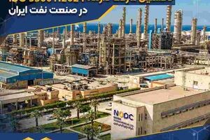 شرکت پتروشیمی نوری، نخستین شرکت دارنده ISO ۵۵۰۰۱:۲۰۲۴ در صنعت نفت ایران