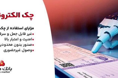 ارائه خدمت حساب وکالتی در بانک ملت به متقاضیان خرید خودروهای وارداتی