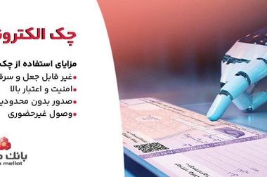 حجم تامین مالی از طریق ابزارهای نوین در بانک ملت از ٦٣ هزار میلیارد تومان گذشت