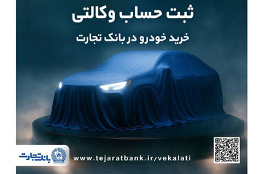 یک ایران در سوگ رهبر شهید/ خدمت‌رسانی بانک تجارت در آیین وداع با رهبر شهید امت در شهر قم