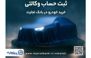 ثبت‌نام جدید خودروهای وارداتی سایپا با وکالتی کردن حساب بانک تجارت در تیرماه