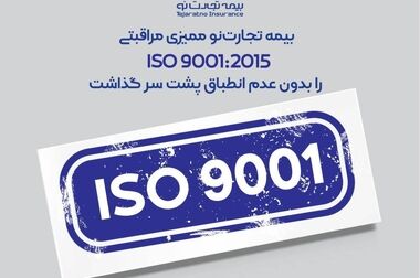 نشست سالروز تأسیس شرکت بیمه تجارت‌نو برگزار شد
