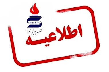 پیام تسلیت مدیرعامل  شرکت پتروشیمی شیراز به مناسبت فرا رسیدن تاسوعا و عاشورای حسینی