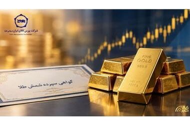 مرکز نوآوری بورس کالای ایران با مشارکت دانشگاه صنعتی امیرکبیر راه‌اندازی می‌شود