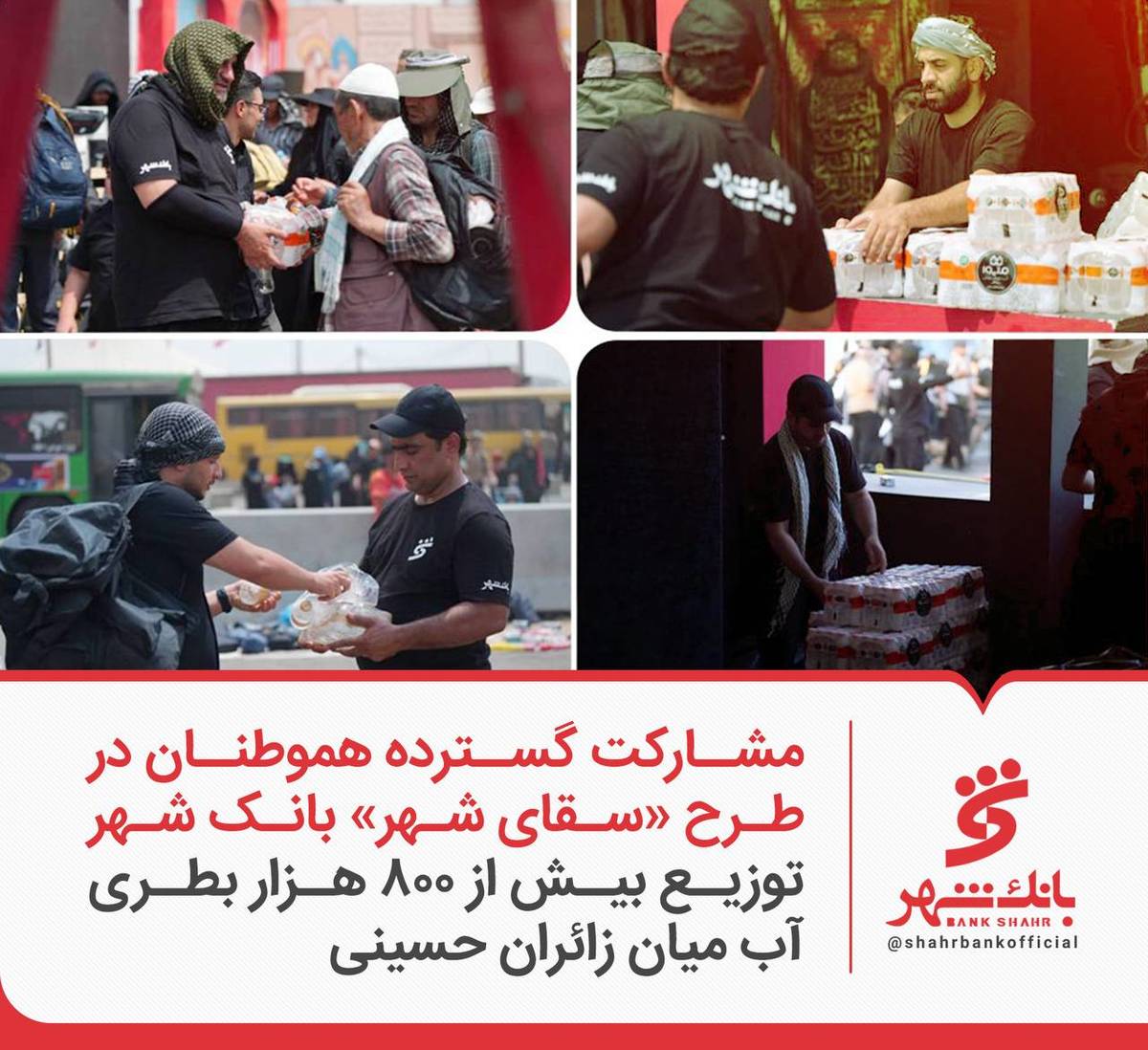 توزیع بیش از 800 هزار بطری آب میان زائران حسینی
