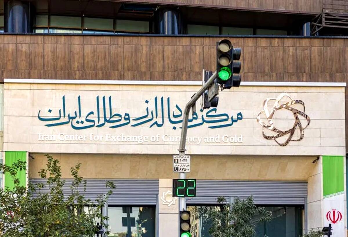 بازار ارز تجاری مرکز مبادله ایران روز چهارشنبه فعال است/حراج سکه طلا فردا برگزار می شود