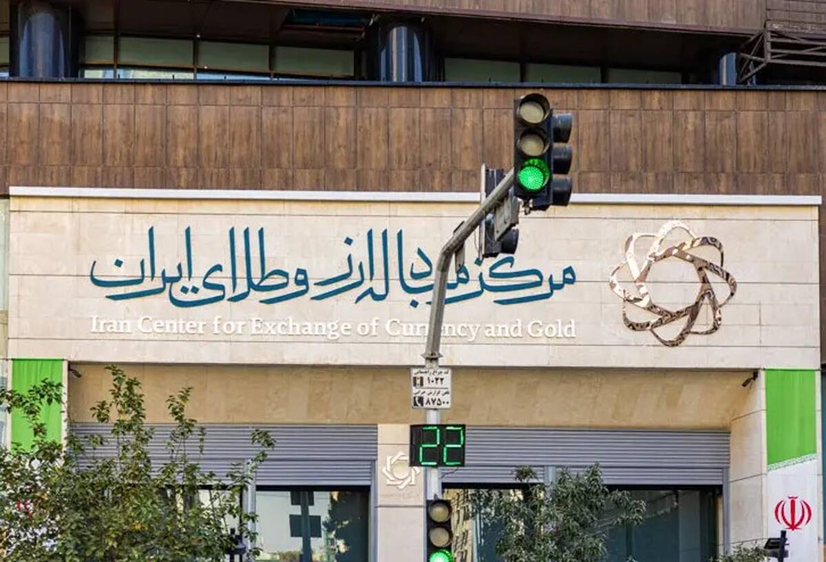 بازار ارز تجاری مرکز مبادله ایران روز چهارشنبه فعال است/حراج سکه طلا فردا برگزار می شود