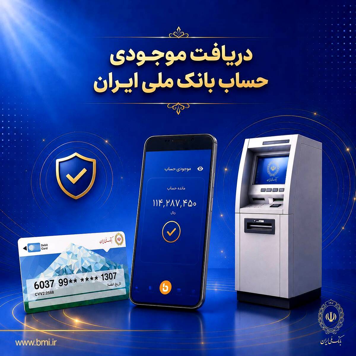 چطور موجودی حسابمان را ببینیم؟