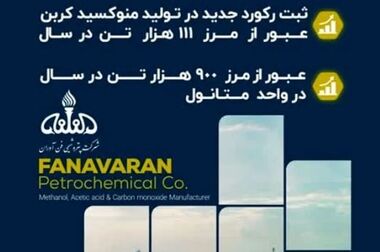 استقرار و تمدید استانداردهای بین‌المللی در پتروشیمی فن‌آوران