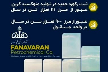 درخشش پتروشیمی فن‌آوران در جشنواره ملی بهره‌وری با دو پروژه نوآورانه کاتالیستی و ۳۵ میلیون دلار بهره‌وری