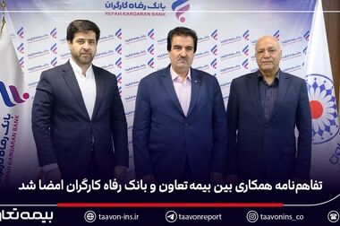 کاهش تاریخی نسبت خسارت در بیمه تعاون / سود فنی در مسیر صعود