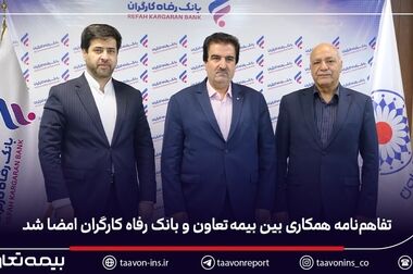 برای چهارمین سال متوالی رخ داد؛ اعتماد سازمان امور مالیاتی به بیمه تعاون