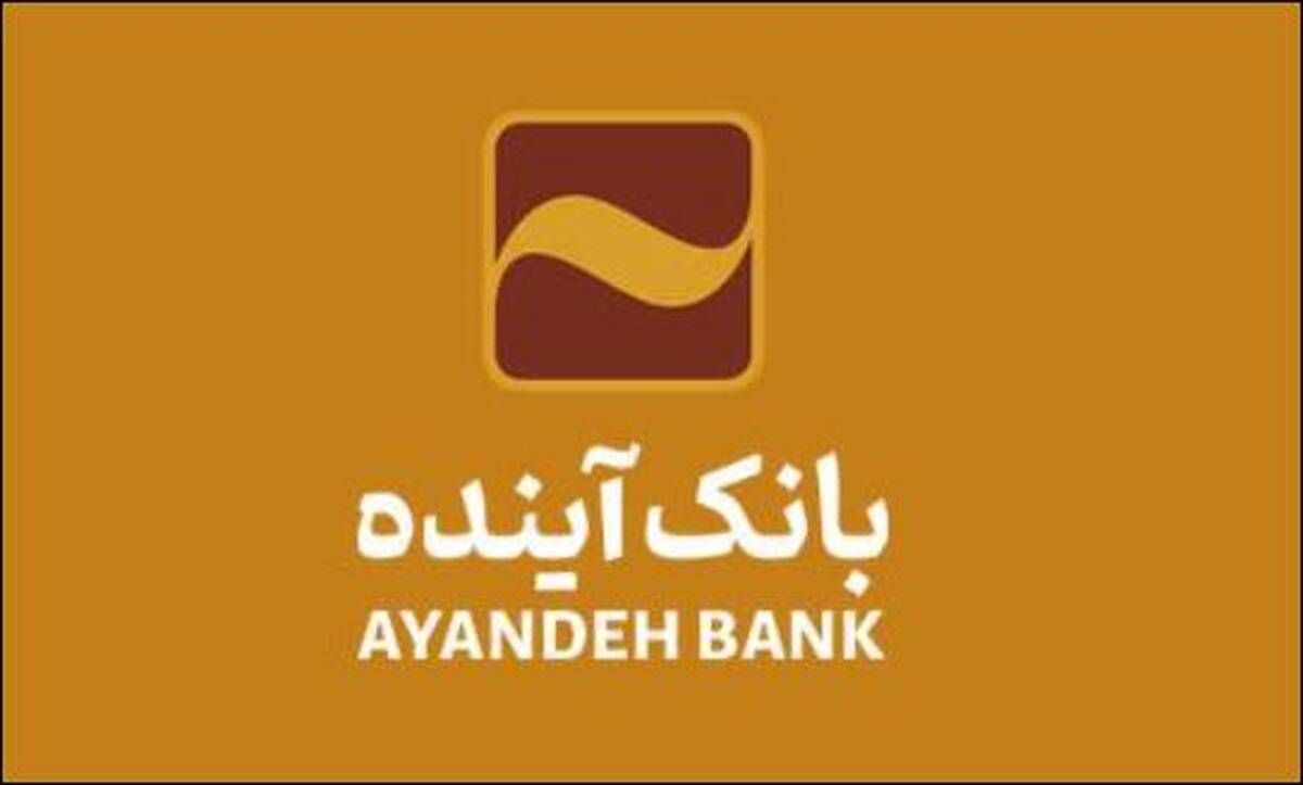 پیام مدیرعامل بانک آینده به مناسبت گرامیداشت هفته دفاع مقدس
