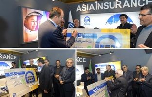 رونمایی از سامانه  برخط«آسیا حامی» ؛ صدور و پرداخت خسارت مالی  برخط بیمه شخص ثالث
