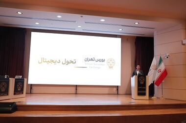 پنج دهه حضور پررنگ پارس مینو در بورس تهران