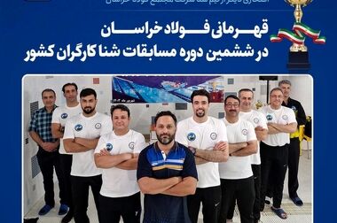 حضور فعال فولاد خراسان در بیست و ششمین همایش بین‌المللی سالانه فولادسازان