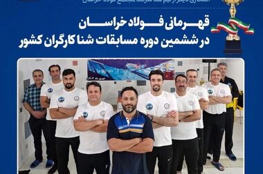  رشد 35 درصدی فروش فولاد خراسان
