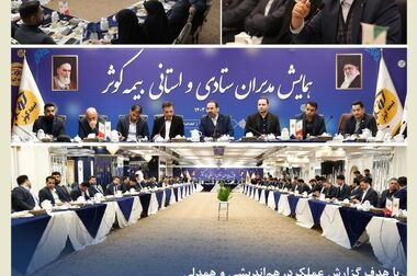 آمادگی شعب کشیک بیمه کوثر برای ارائه خدمت