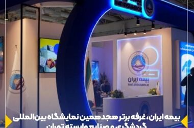 انتصاب سرپرست اداره کل بیمه های اموال