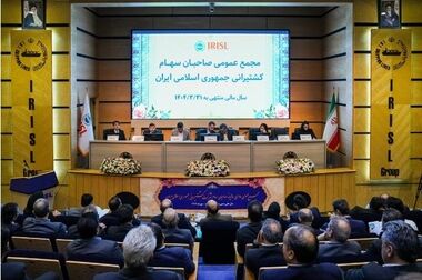 تقسیم سود ۳۸ تومانی کشتیرانی جمهوری اسلامی ایران