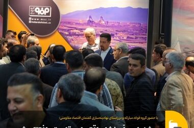 تمرکز فولاد مبارکه برای گره‌زدن سرمایه‌گذاری‌ها به ظرفیت مردمی