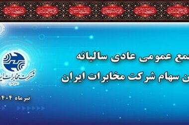 روز ملی فناوری اطلاعات؛ فرصتی برای تعامل ملی در مسیر ایران دیجیتال