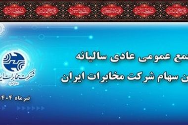 روز ملی فناوری اطلاعات؛ فرصتی برای تعامل ملی در مسیر ایران دیجیتال