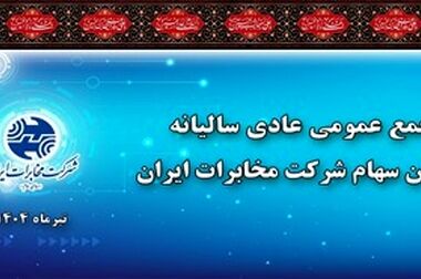 جزئیاتی از چرایی تغییر آبونمان تلفن ثابت