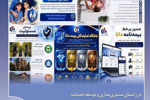 
معرفی پنج خدمت بیمه دانا