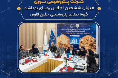 عملکرد درخشان بزرگ ترین آروماتیک ایران/از مدیریت هوشمند و راهبردی تا رکورد شکنی های تولید و فروش