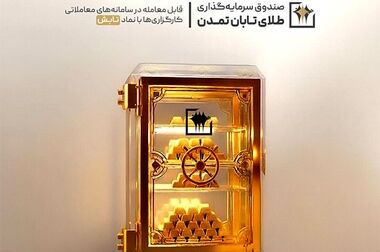 سود 27.7 درصدی دوره‌ی بهمن‌ماه صندوق اندوخته توسعه صادرات آرمانی واریز شد