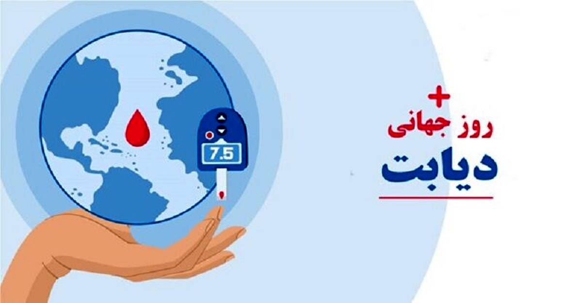 برگزاری همایش «نقش زنان در رژیم دیابتی» با شعار «حال خوب ساختنی است»