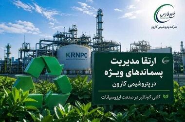 احیای بویلر ۹۰ تنی پتروشیمی کارون گامی مؤثر در راستای خودکفایی در تأمین بخار