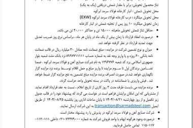 پیام مدیرعامل شرکت صنایع آهن و فولاد سرمد ابرکوه بمناسبت هفته دولت