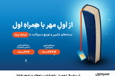 ثبت سرعت ۲.۹ گیگا‌بیتی 5G همراه اول در بیرجند