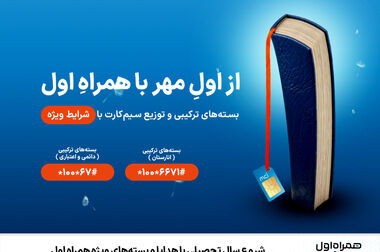 معرفی «طرح همیاری» همراه اول در الکامپ ۱۴۰۴؛ گامی تازه در مسیر توسعه 5G