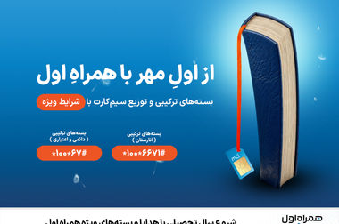 ثبت سرعت ۲.۹ گیگا‌بیتی 5G همراه اول در بیرجند