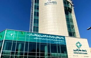 اعلام شعب کشیک بانک کارآفرین در روز ۲۶ تیرماه