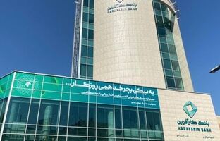 اعلام شعب کشیک بانک کارآفرین در روز ۲۶ تیرماه