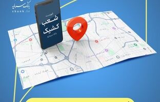 اعلام شعب کشیک بانک سرمایه در روز یکشنبه مورخ ۱۶ فروردین ‌۱۴۰۵