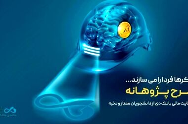 تسهیلات ۱۵ میلیارد تومانی بانک دی برای کسب و کارها