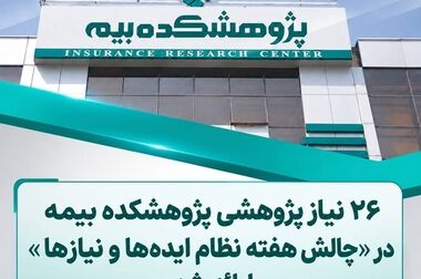 انتصاب دکتر احمد صدر، به‌عنوان مشاور راهبردی مدیریت تحولات دیجیتال پژوهشکده بیمه
