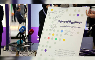  کیش اکسپو؛ «نوین بوم» رونمایی شد